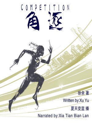 cover image of 角逐